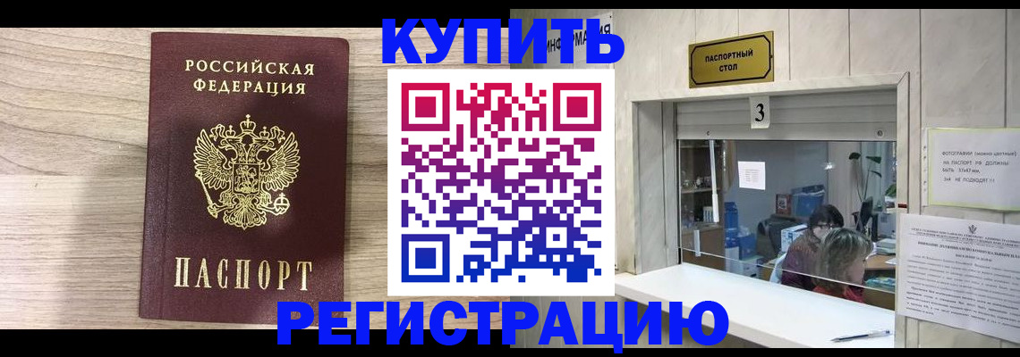 прописка регистрация в Мценске